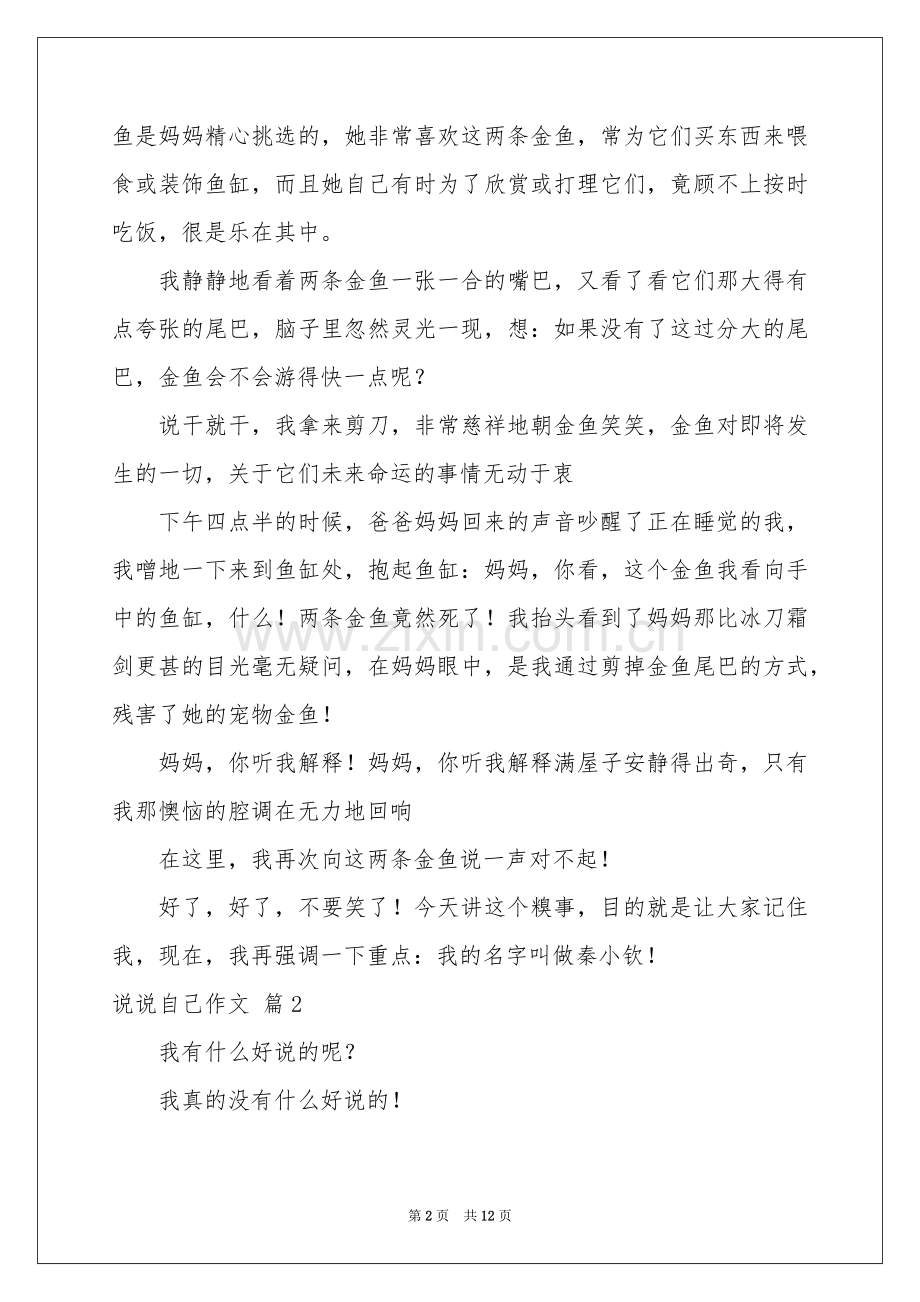 说说自己作文十篇.docx_第2页