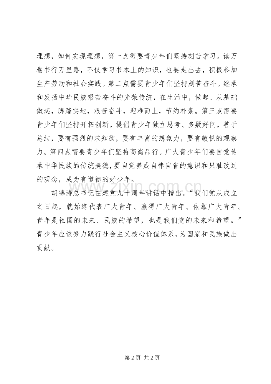 《社会主义核心价值》观后心得.docx_第2页