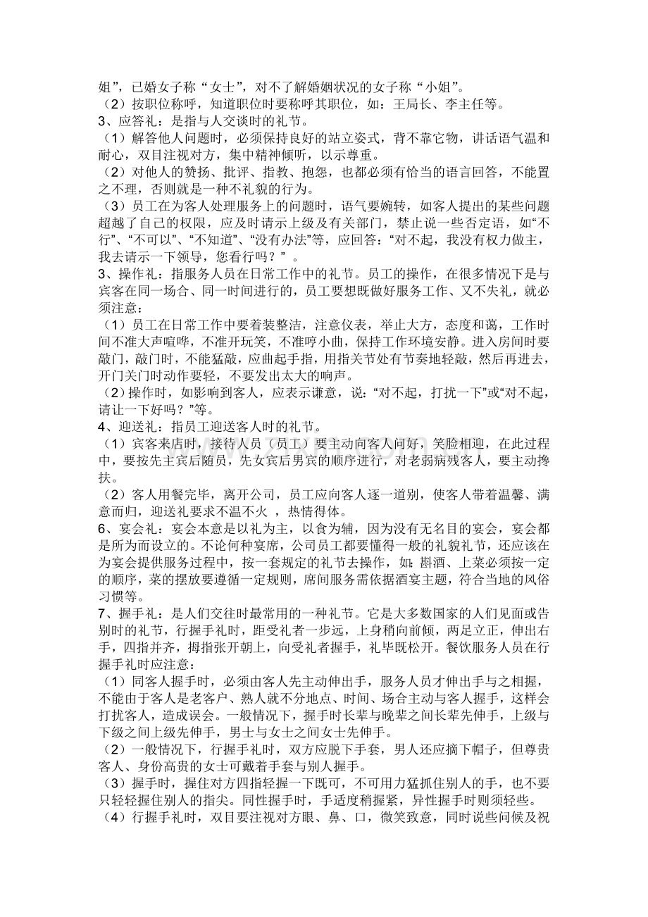 手推车员工的个人形象和礼貌礼仪.doc_第3页