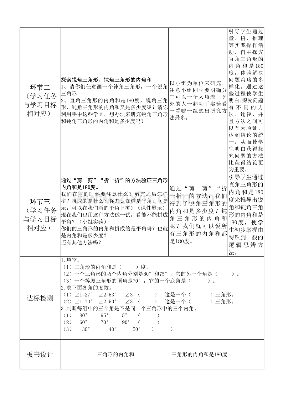 人教小学数学四年级王亚茹《三角形的内角和》教学设计.docx_第3页