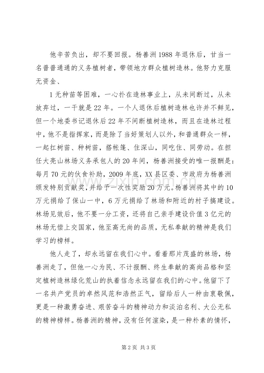 杨善洲林场参观体会心得杨敏.docx_第2页