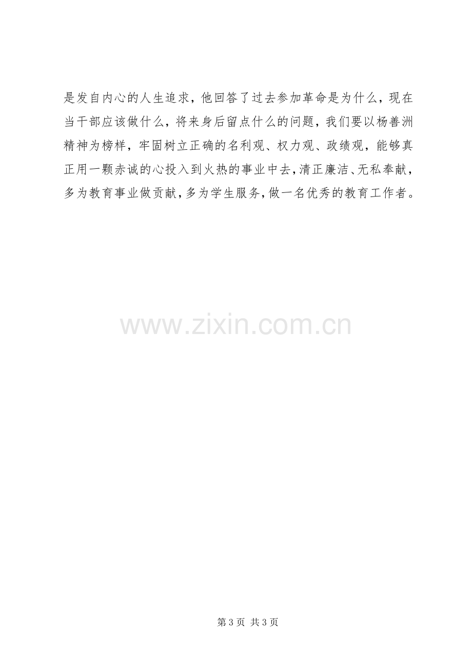 杨善洲林场参观体会心得杨敏.docx_第3页