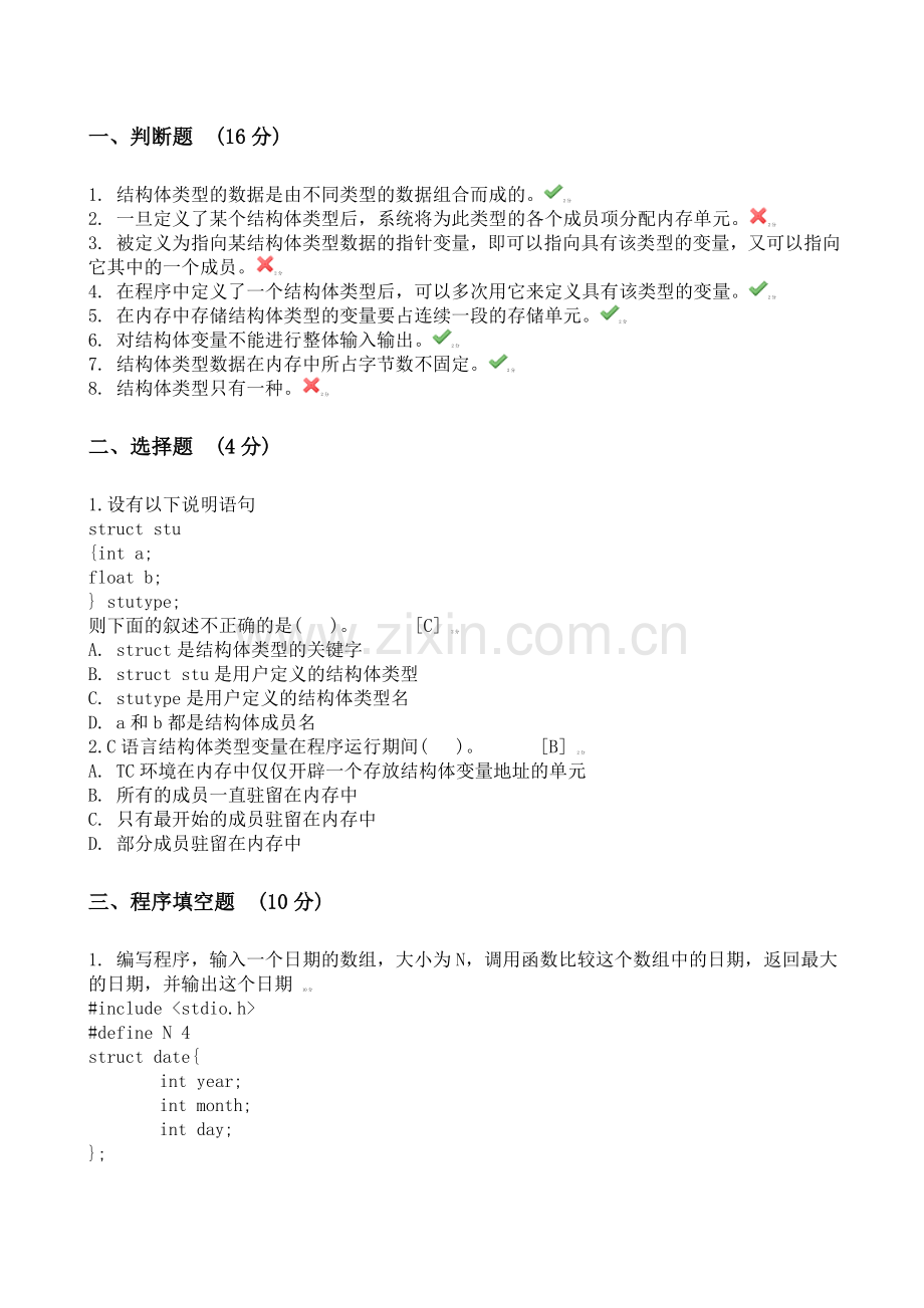 C语言程序设计题目及解答-13.doc_第1页