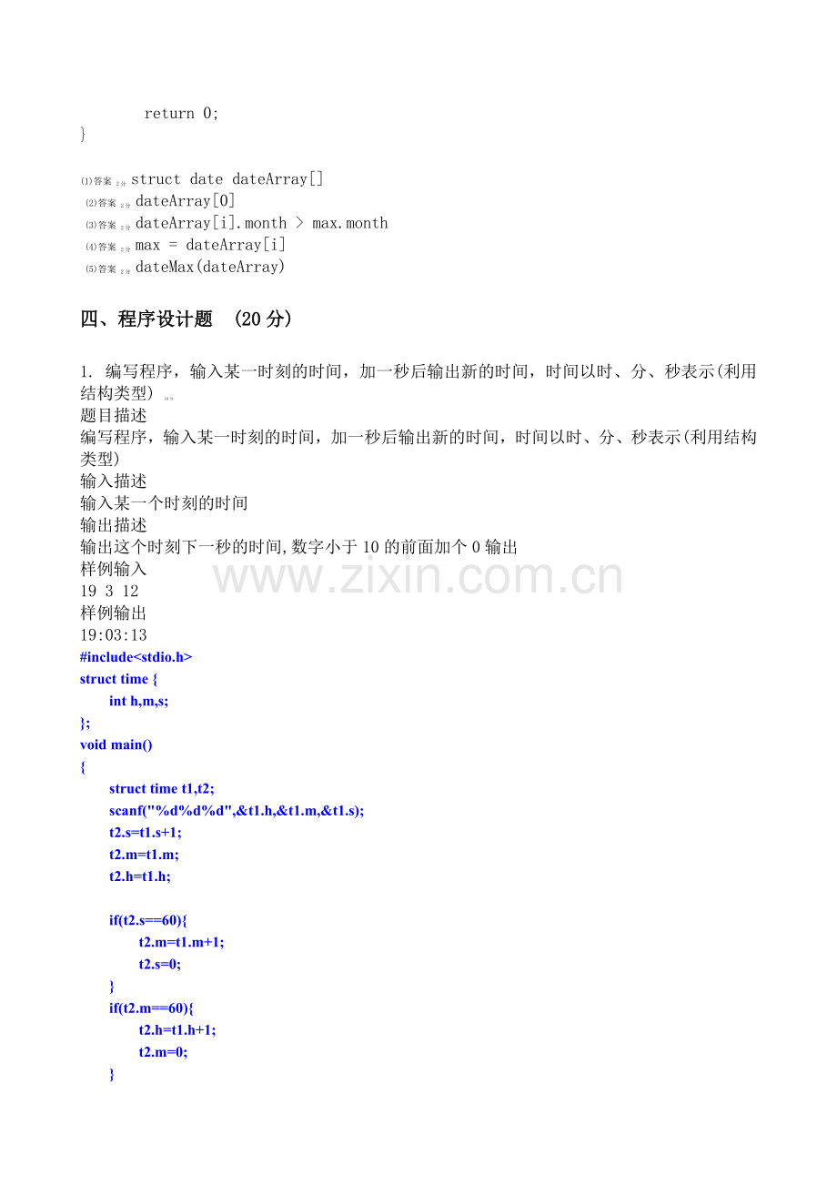 C语言程序设计题目及解答-13.doc_第3页