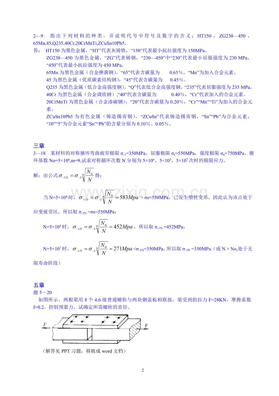 机械设计习题解答.doc_第2页