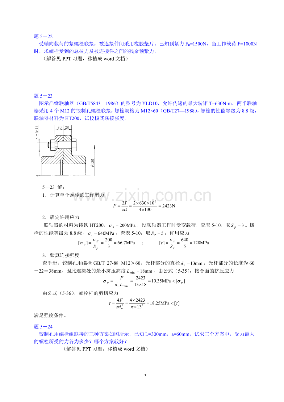 机械设计习题解答.doc_第3页