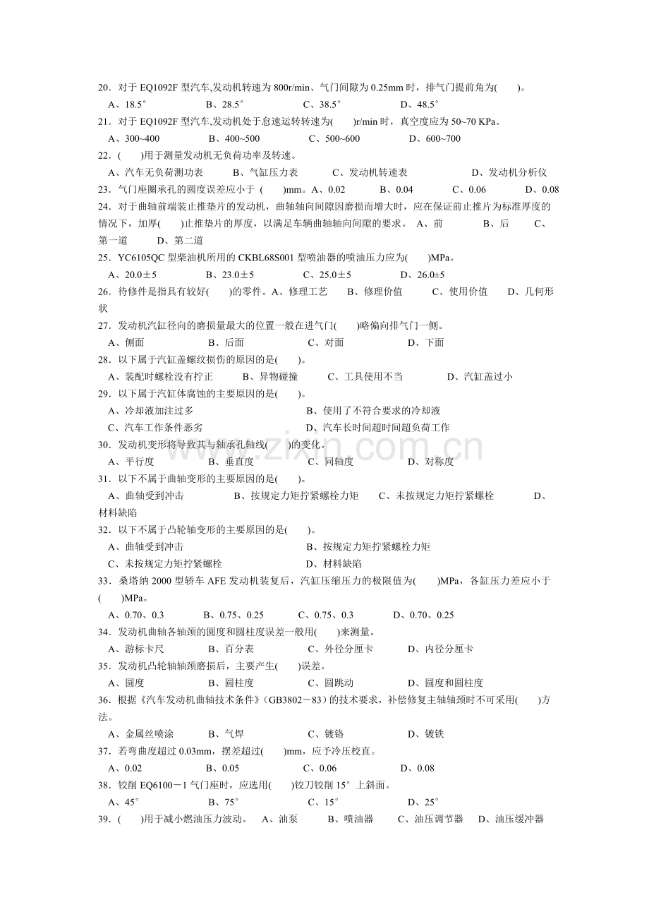 汽车维修中级工试题及答案08.doc_第2页