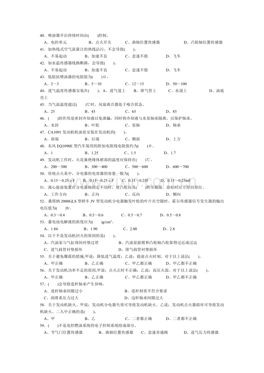 汽车维修中级工试题及答案08.doc_第3页