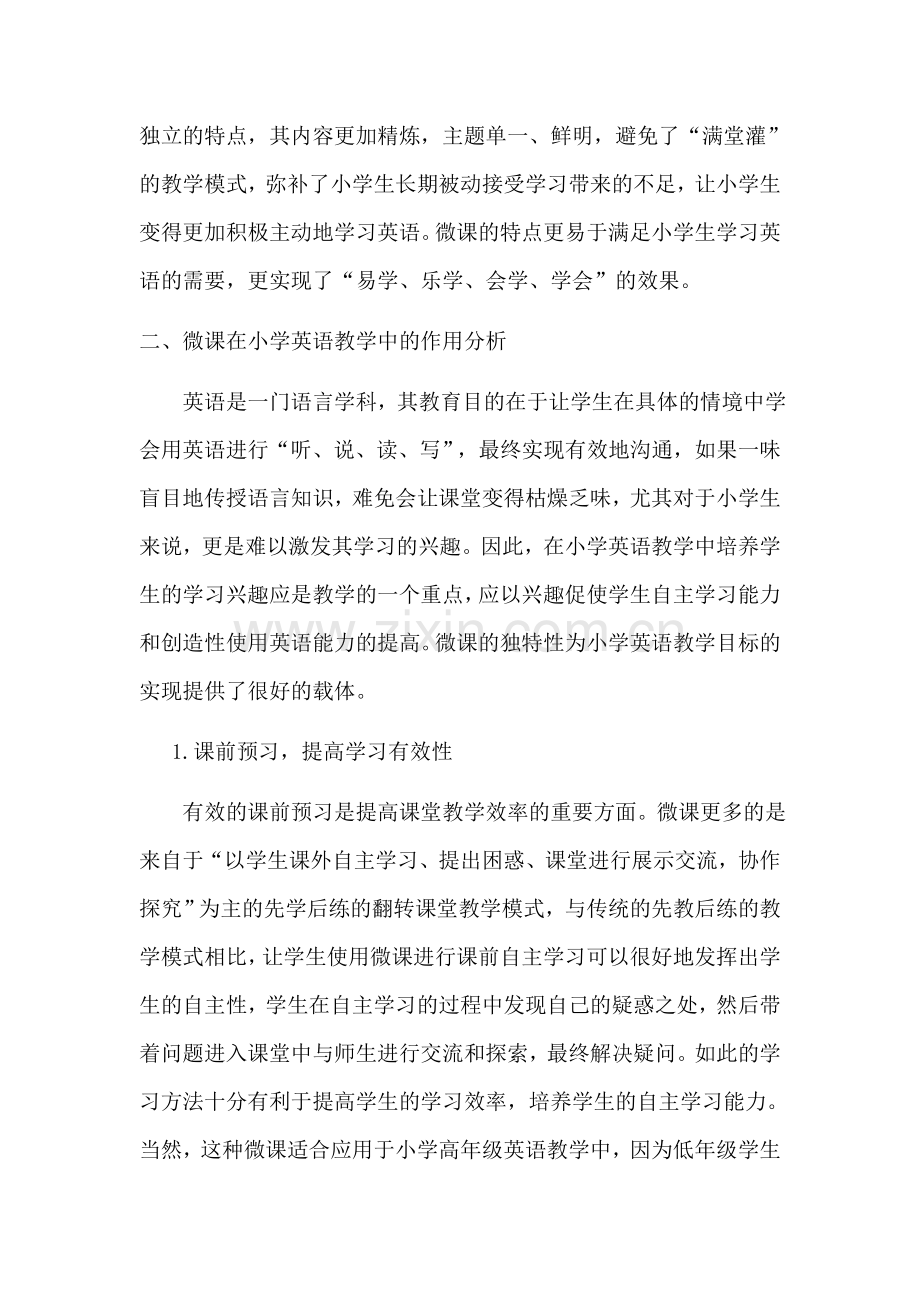 微课在小学英语课堂中的合理运用.docx_第2页