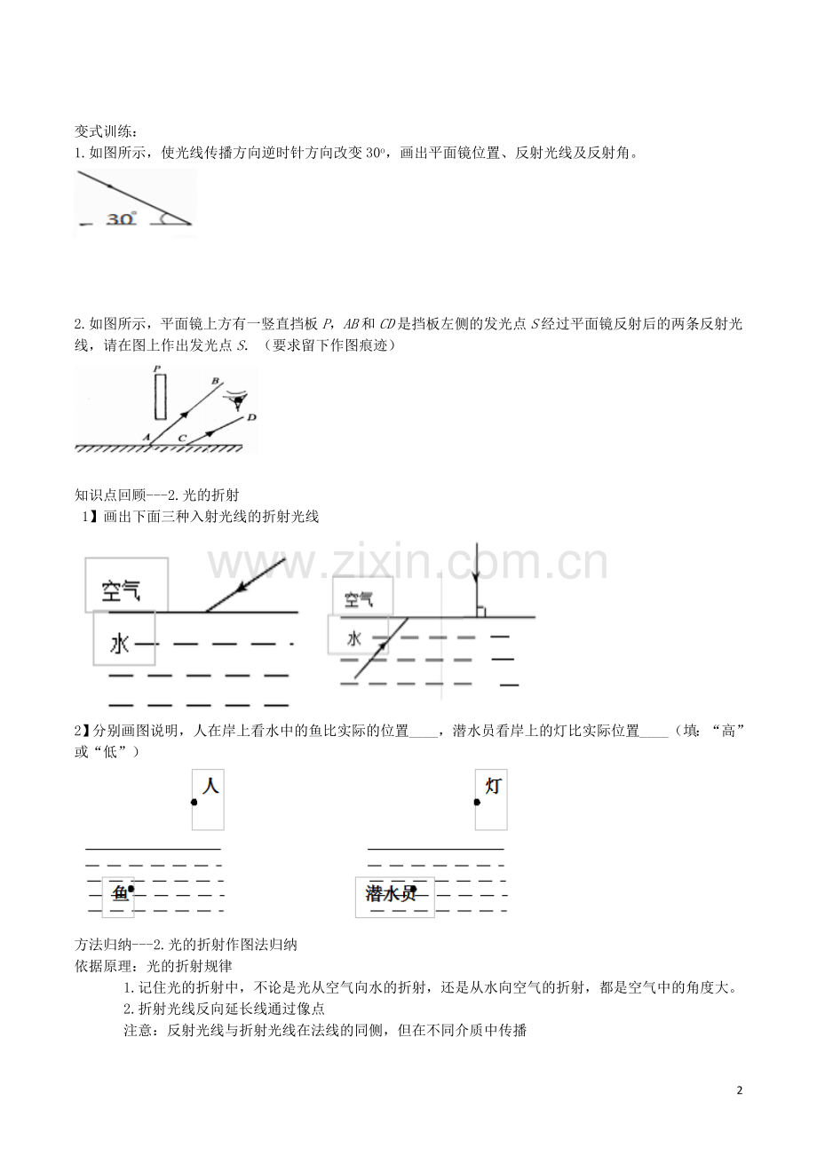 光学作图专题复习教学设计.doc_第2页