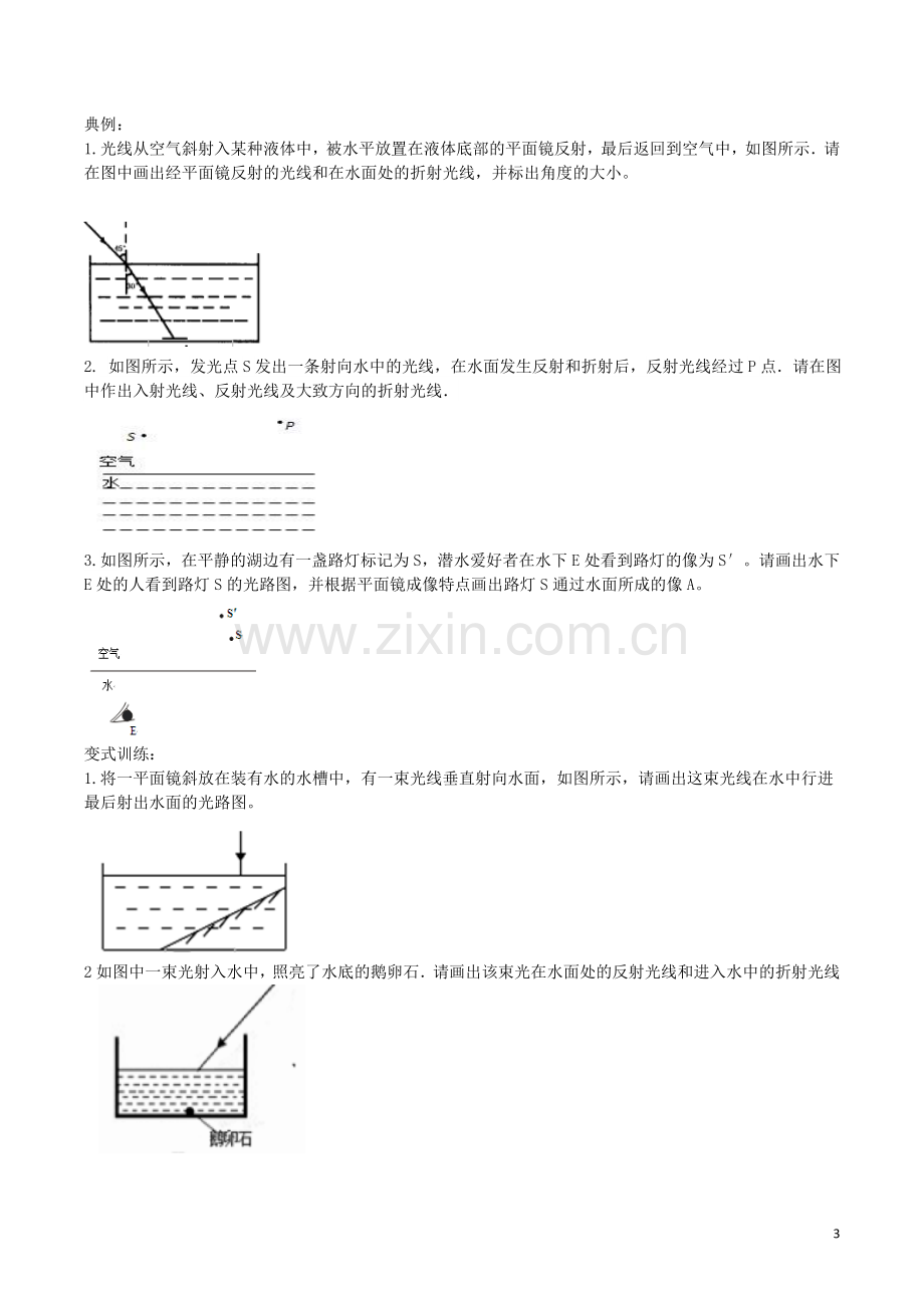 光学作图专题复习教学设计.doc_第3页