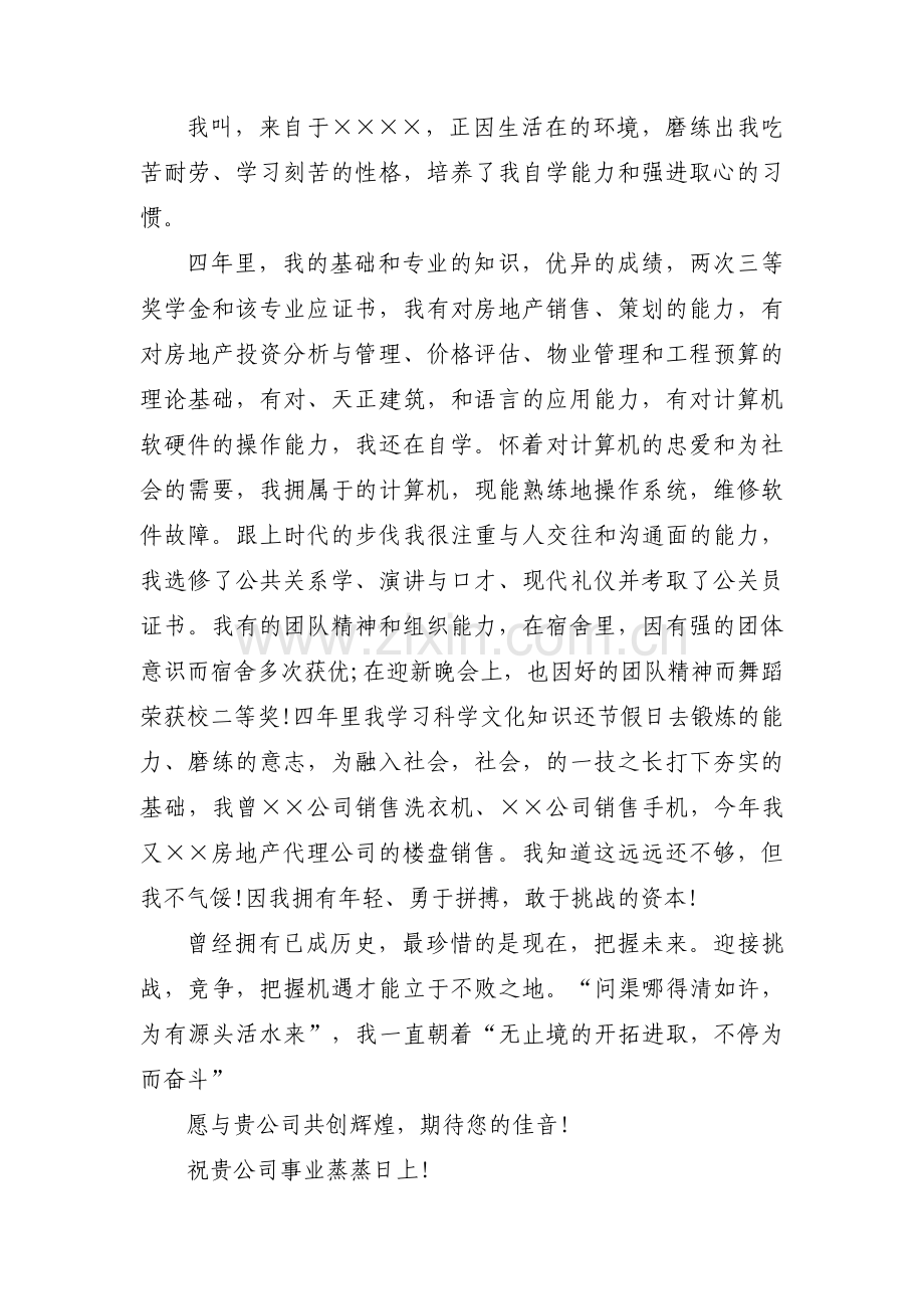 销售人员求职信范文(3篇).pdf_第3页