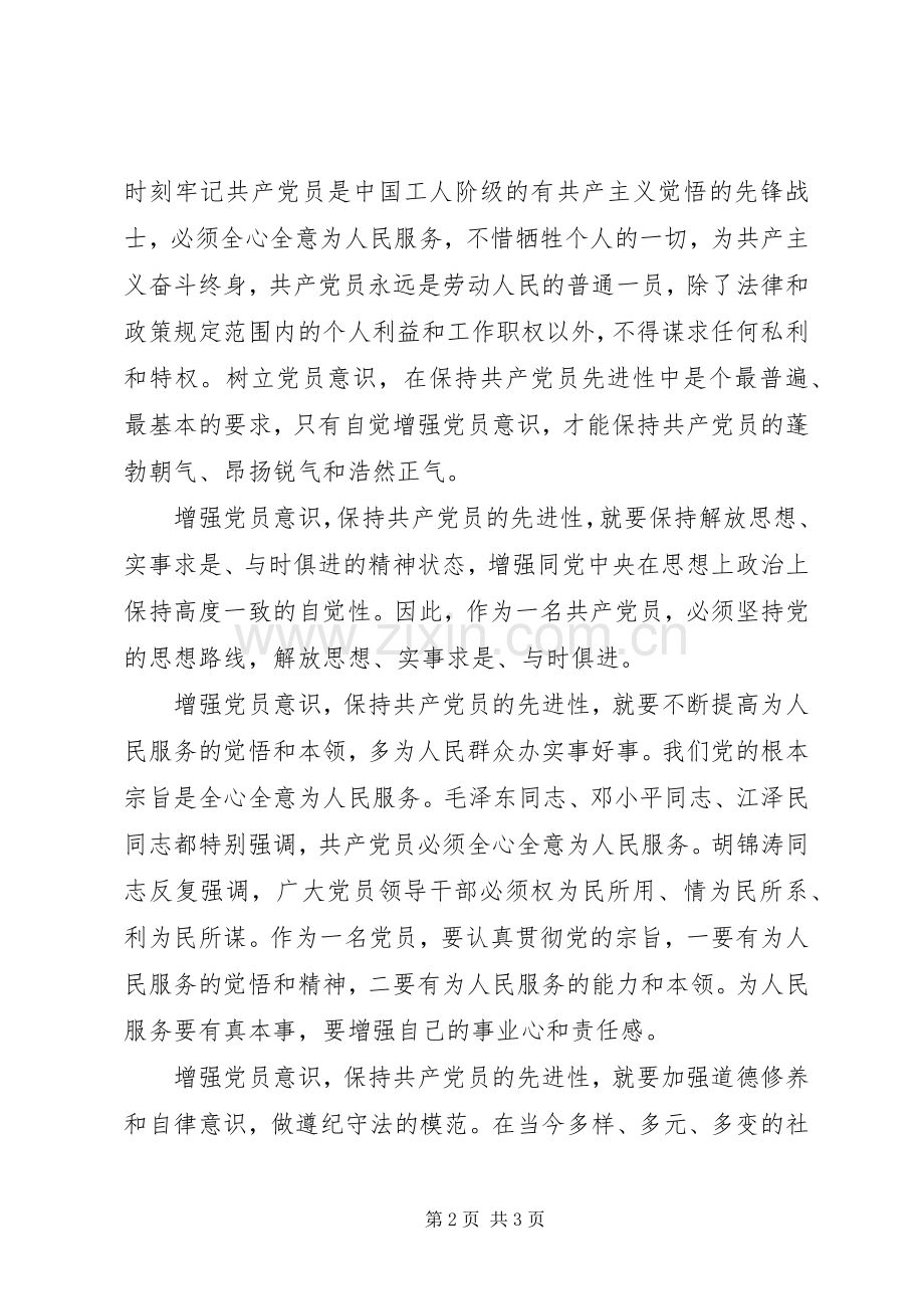 学习党章体会心得 (30).docx_第2页