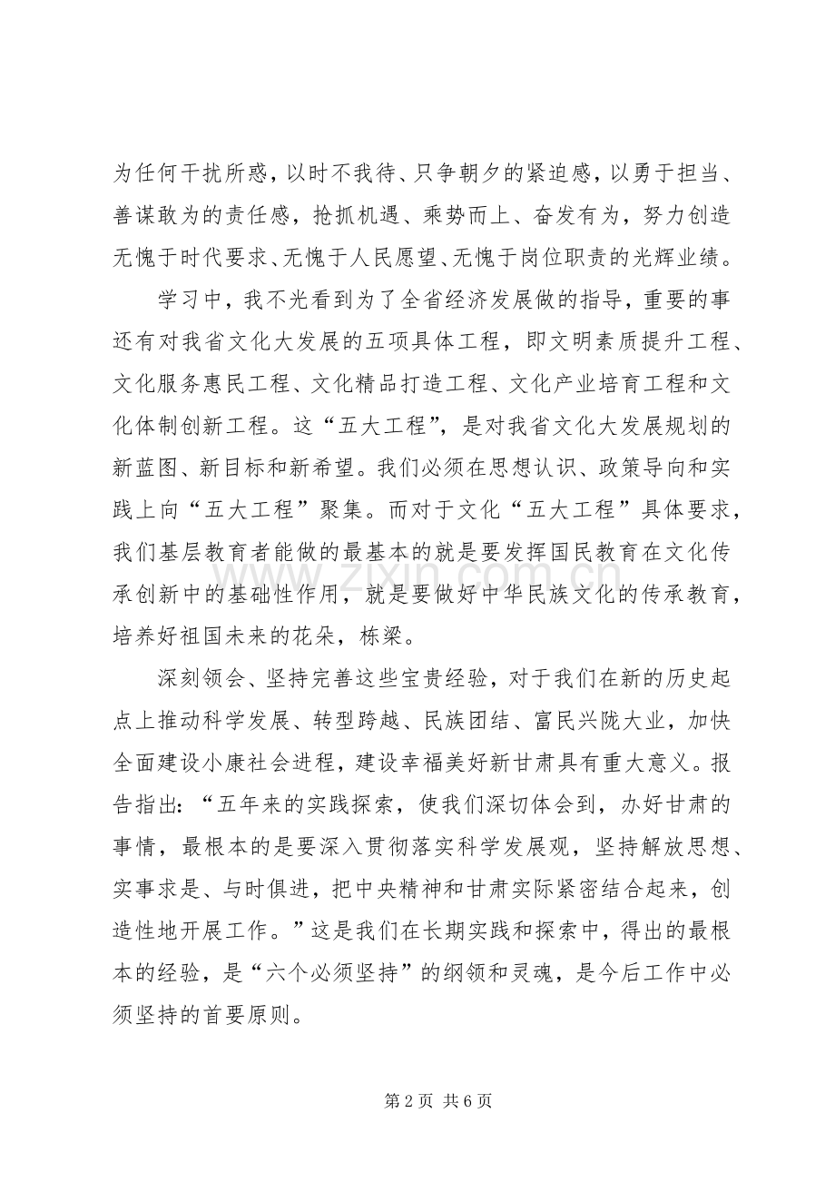 学习领会XX省第十二次党代会精神体会心得.docx_第2页