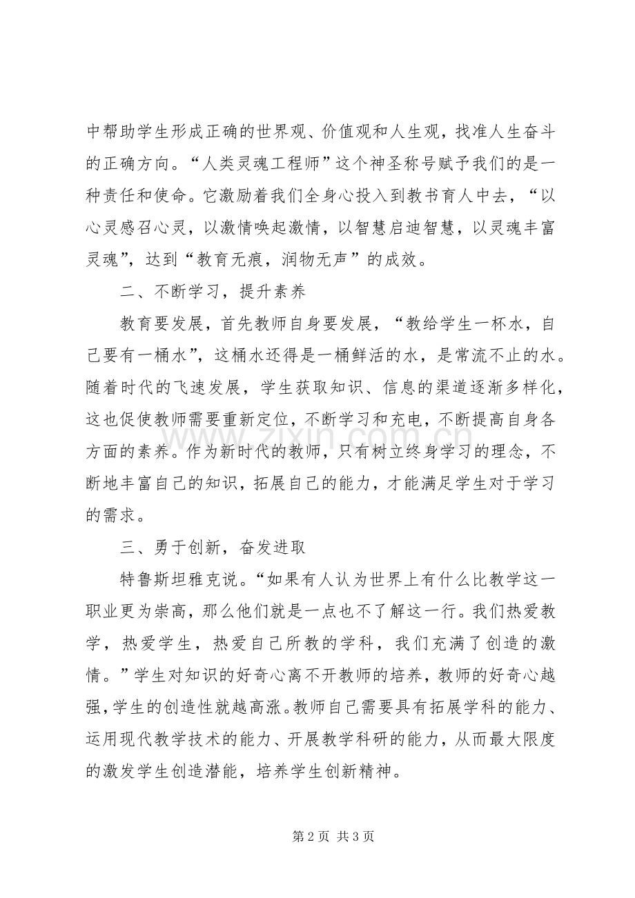 对践行社会主义核心价值观体会心得.docx_第2页