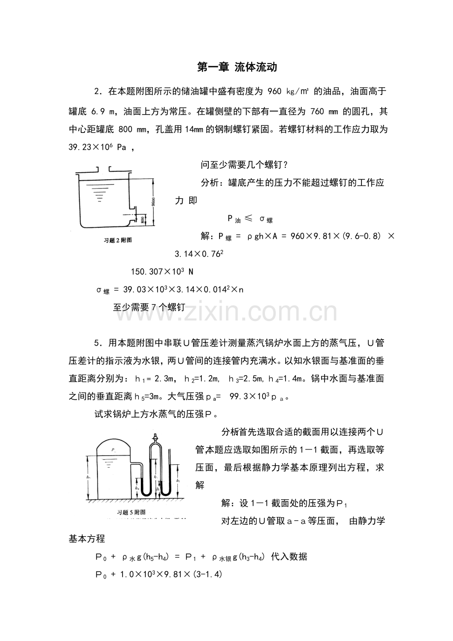 化工原理标准答案.doc_第1页