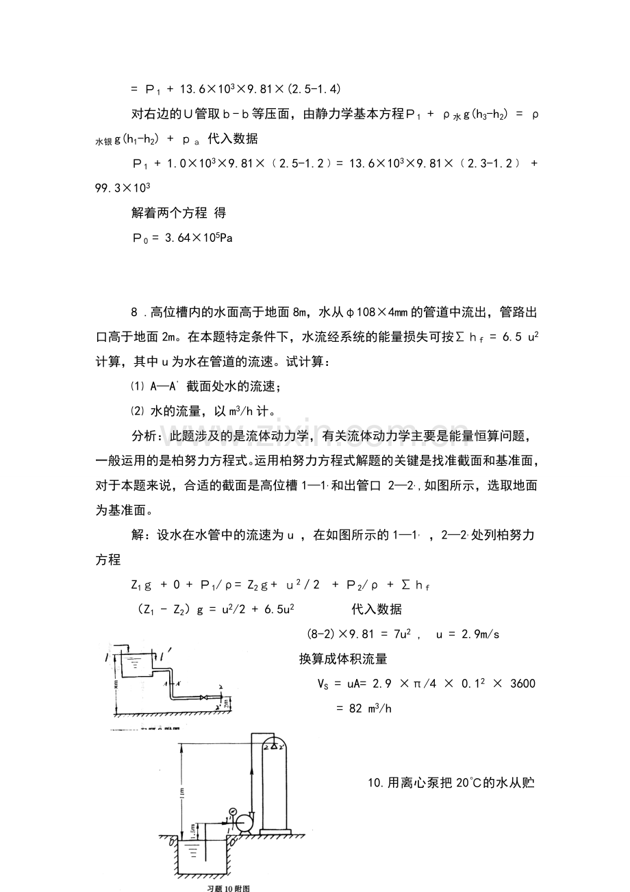 化工原理标准答案.doc_第2页