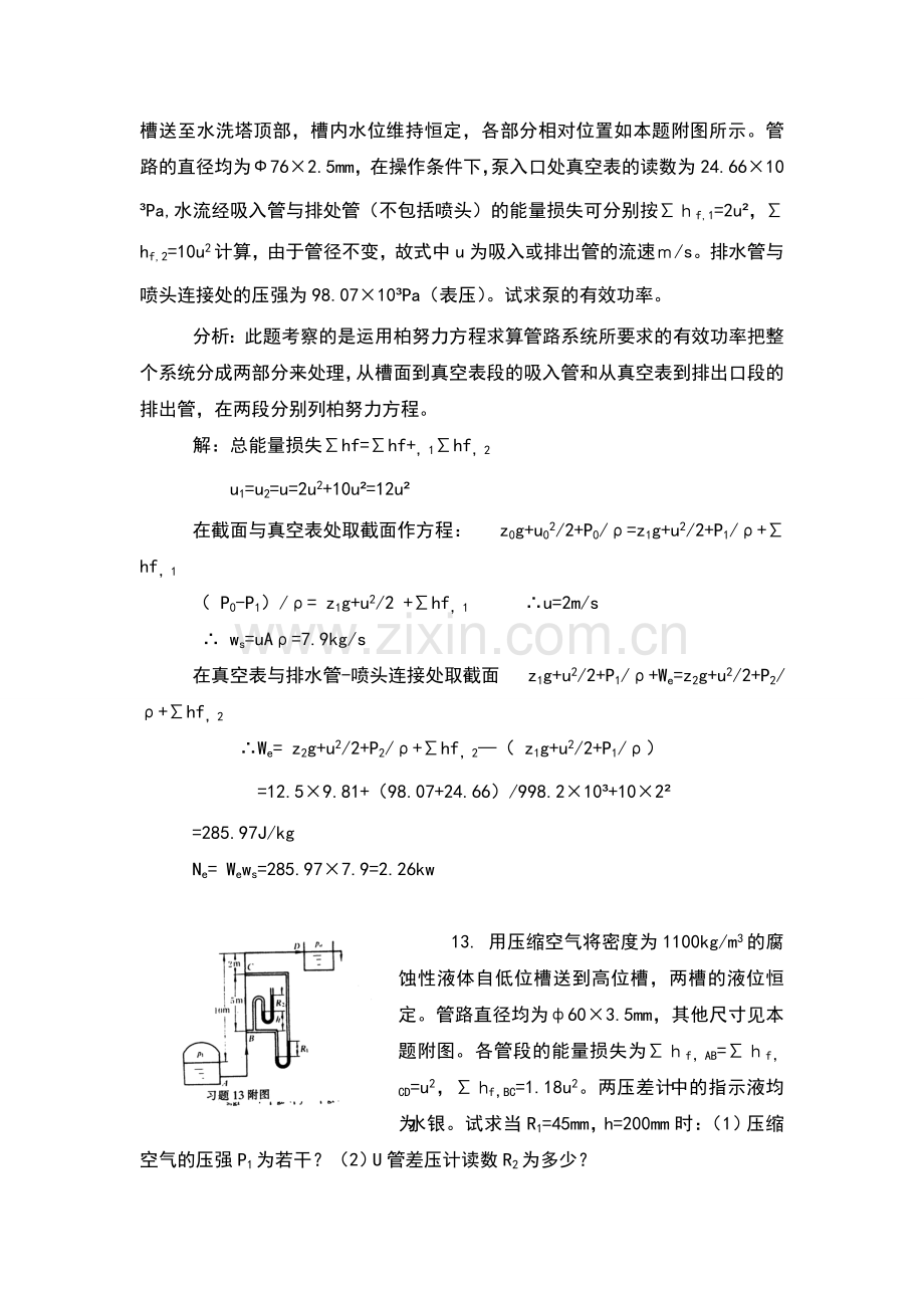 化工原理标准答案.doc_第3页