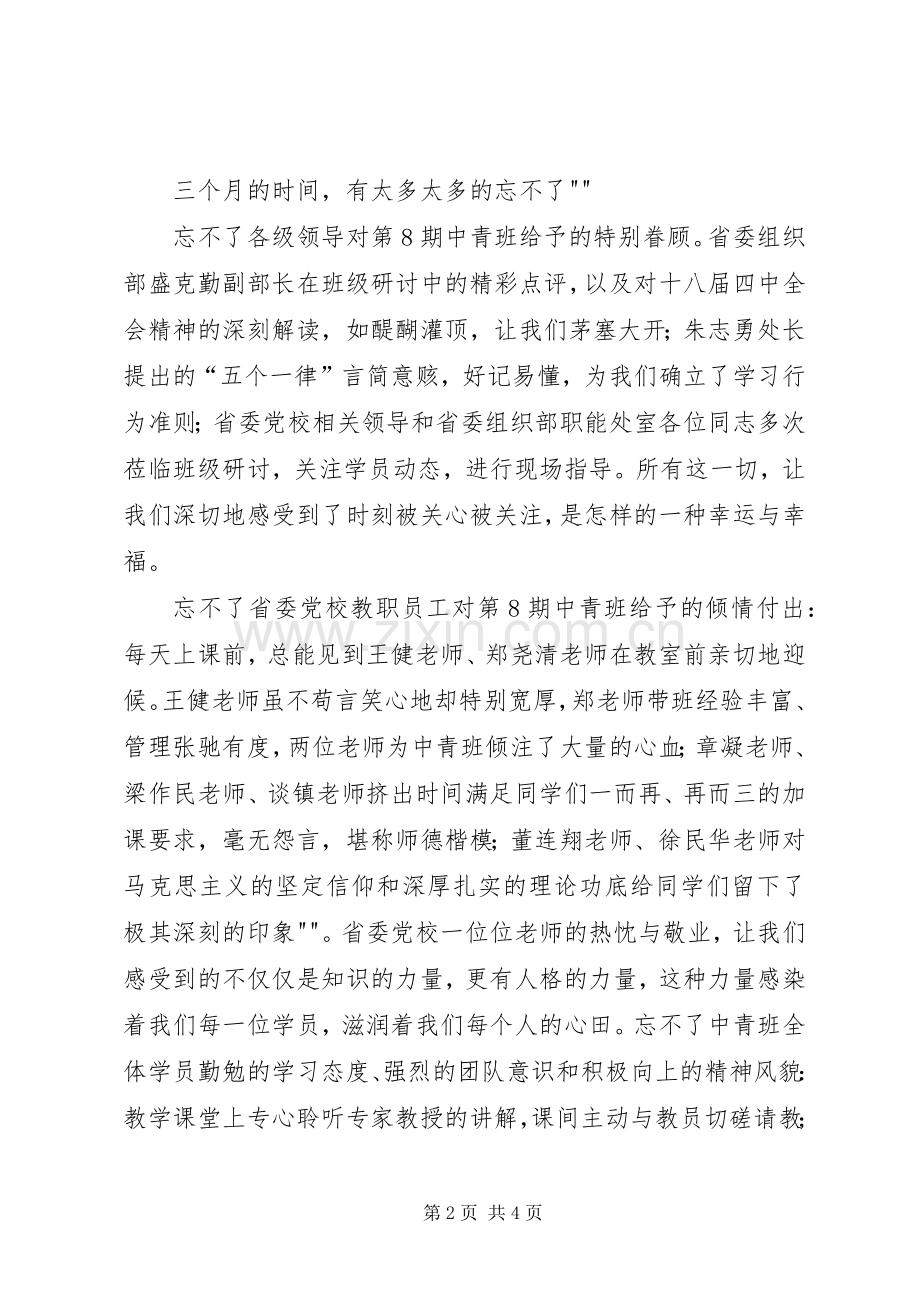 中青班学习感悟.docx_第2页