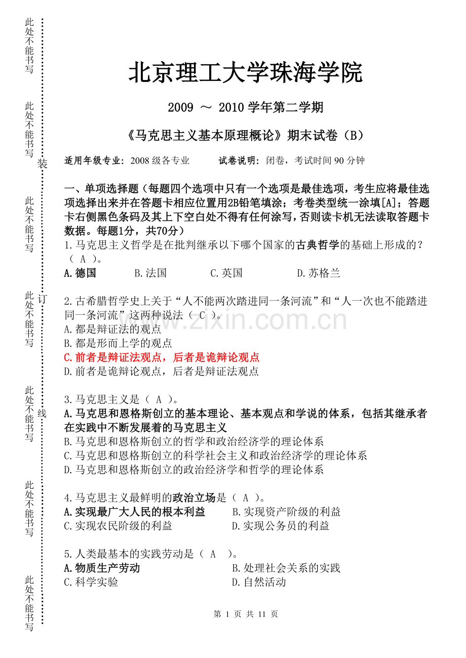 马克思主义基本原理概论B卷及答案.doc_第1页