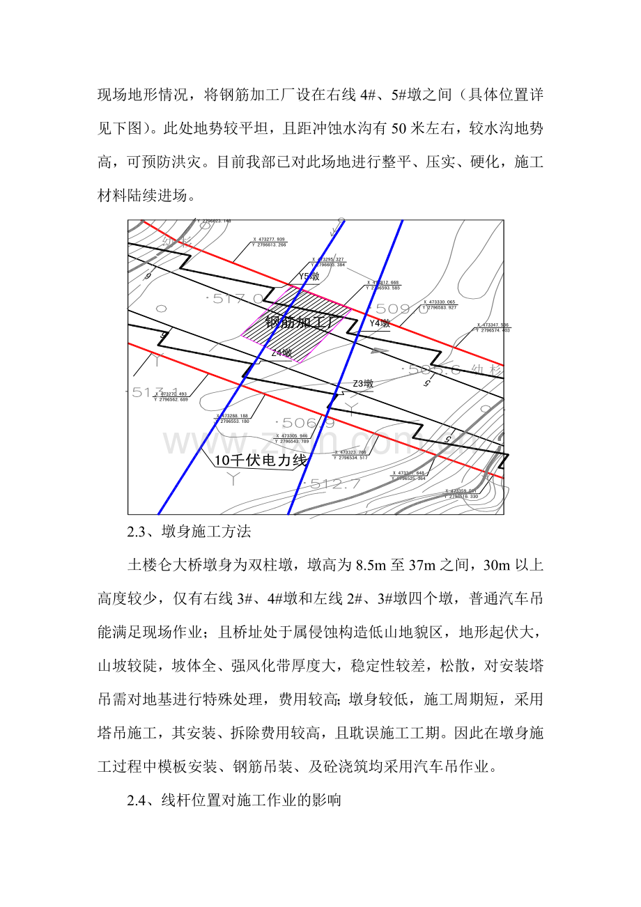 土楼仑电力迁改方案.doc_第2页