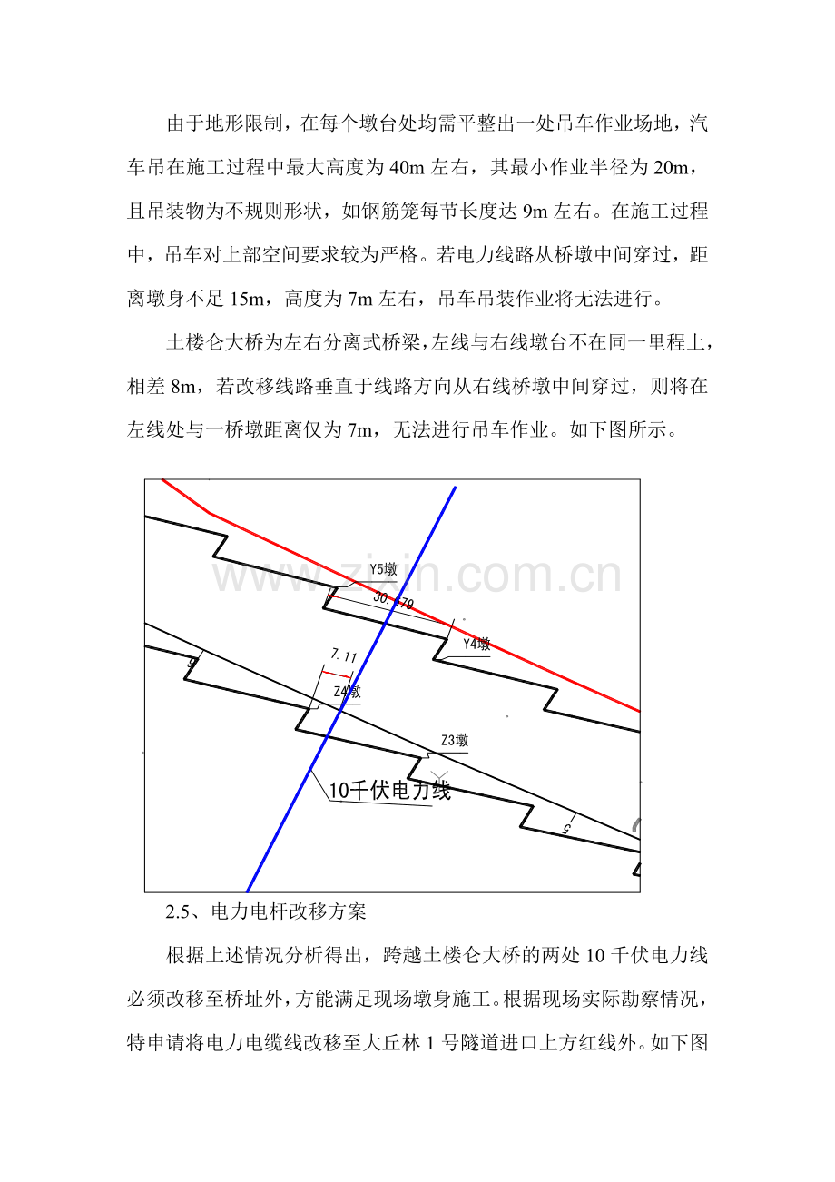 土楼仑电力迁改方案.doc_第3页