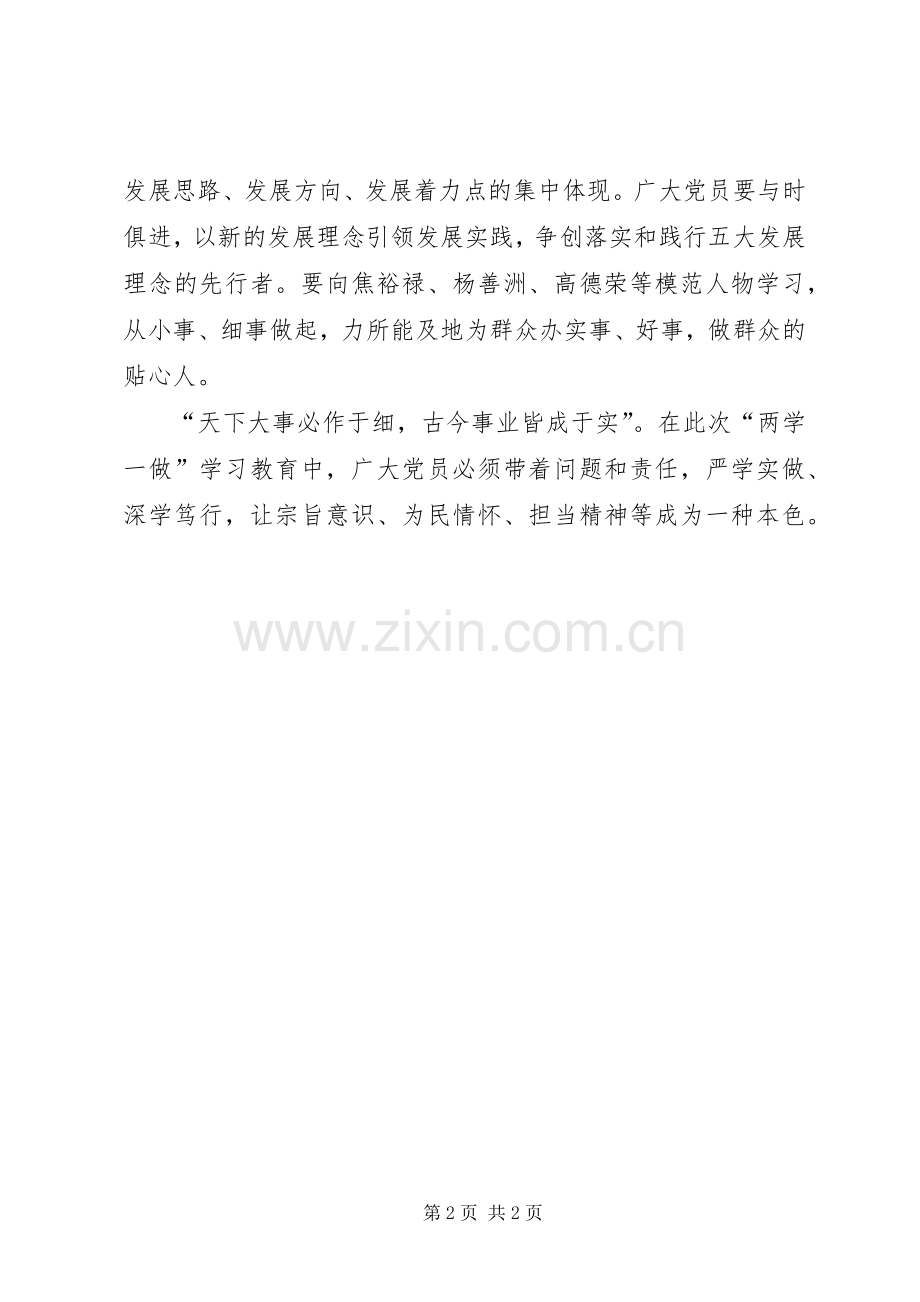 两学一做学习微体会心得3.docx_第2页