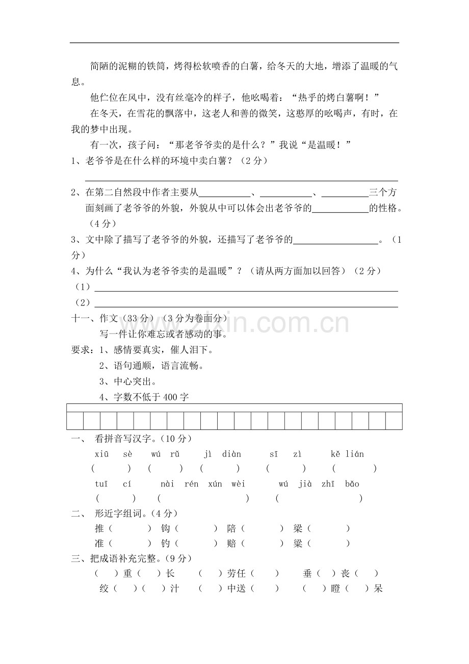 五年级语文复习题.doc_第3页