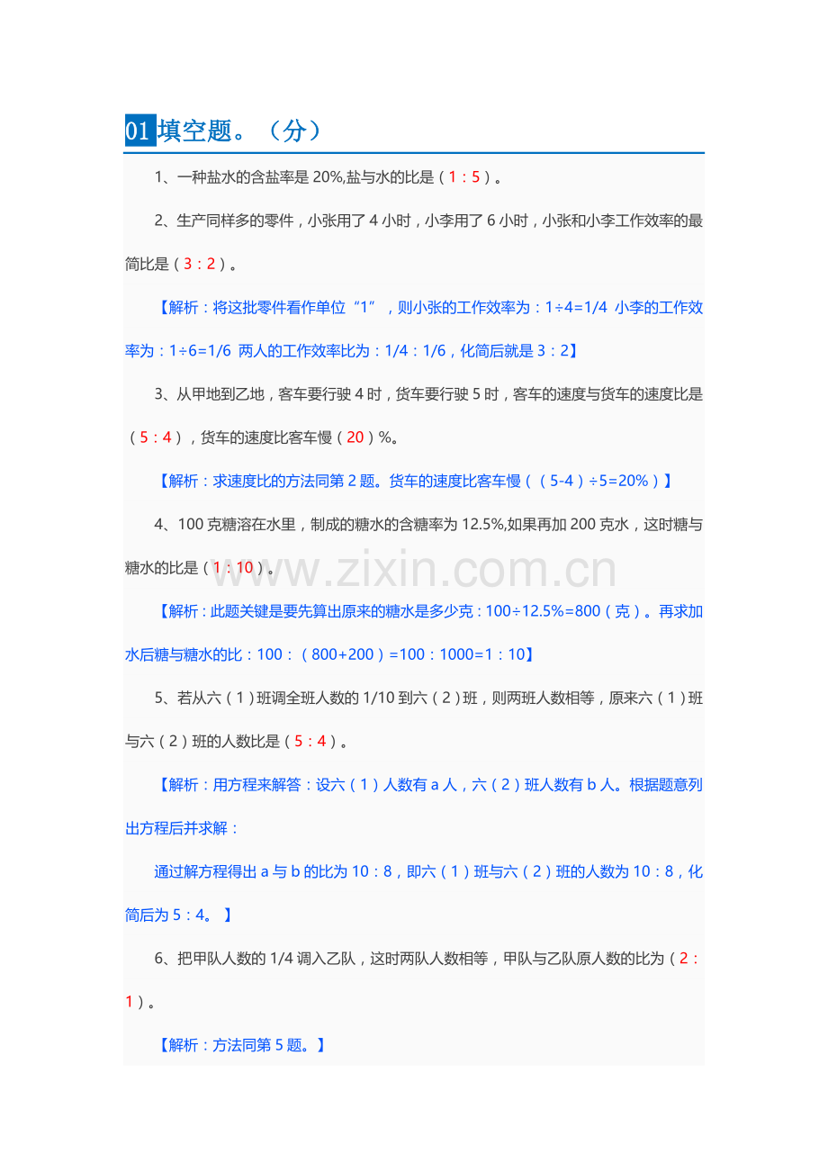 六年级数学上册易错题集锦及答案.docx_第1页