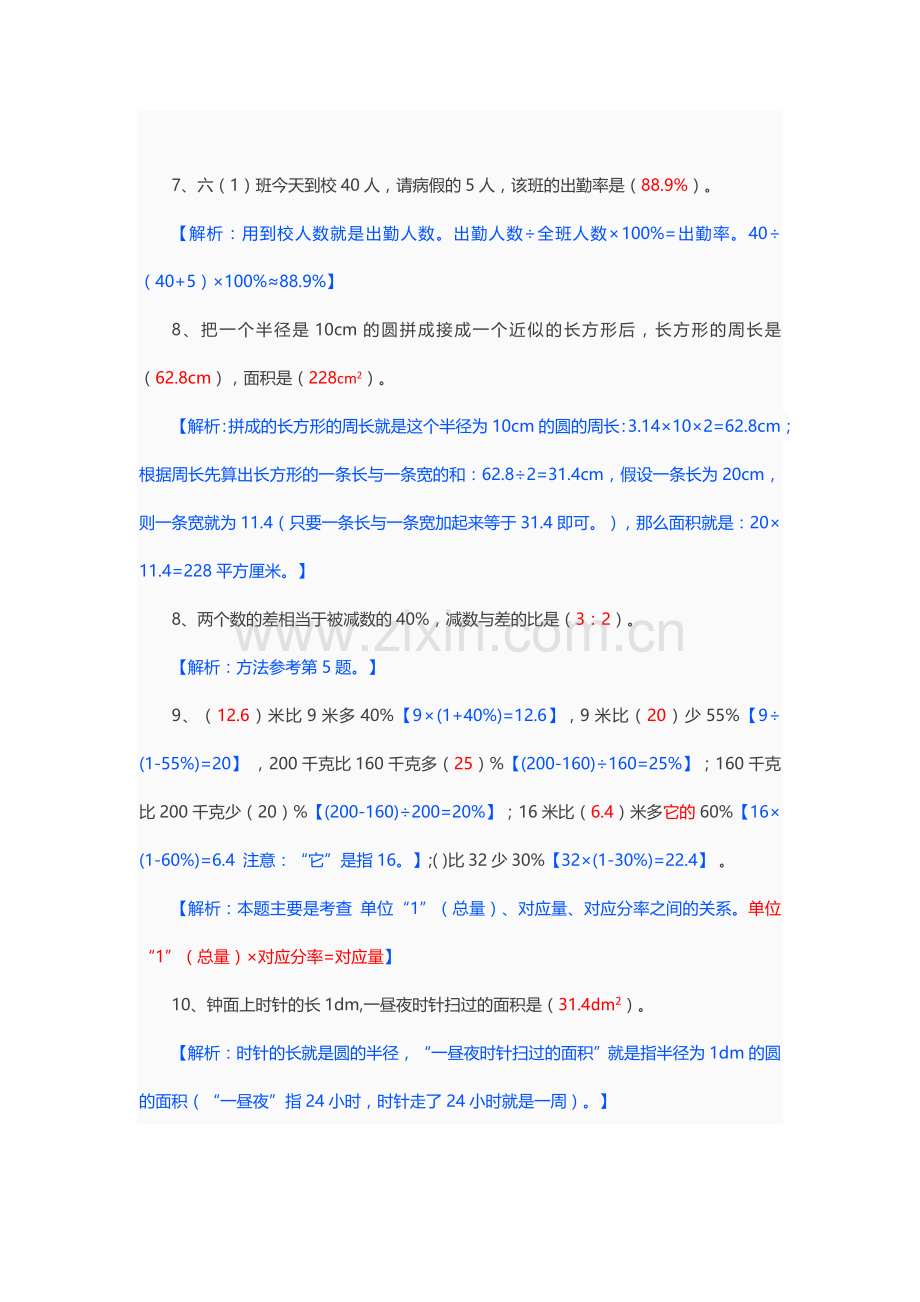 六年级数学上册易错题集锦及答案.docx_第2页