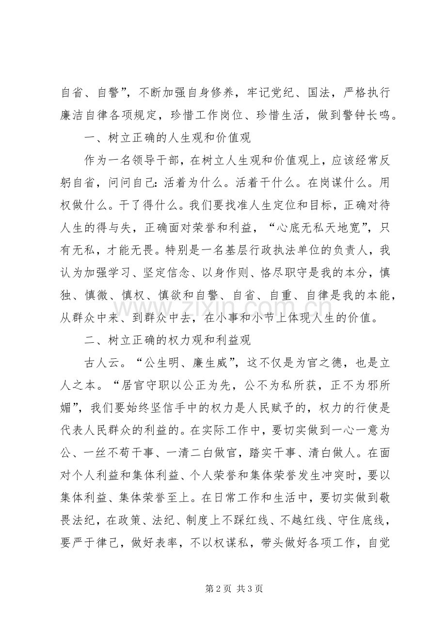 廉政警示教育体会心得3.docx_第2页