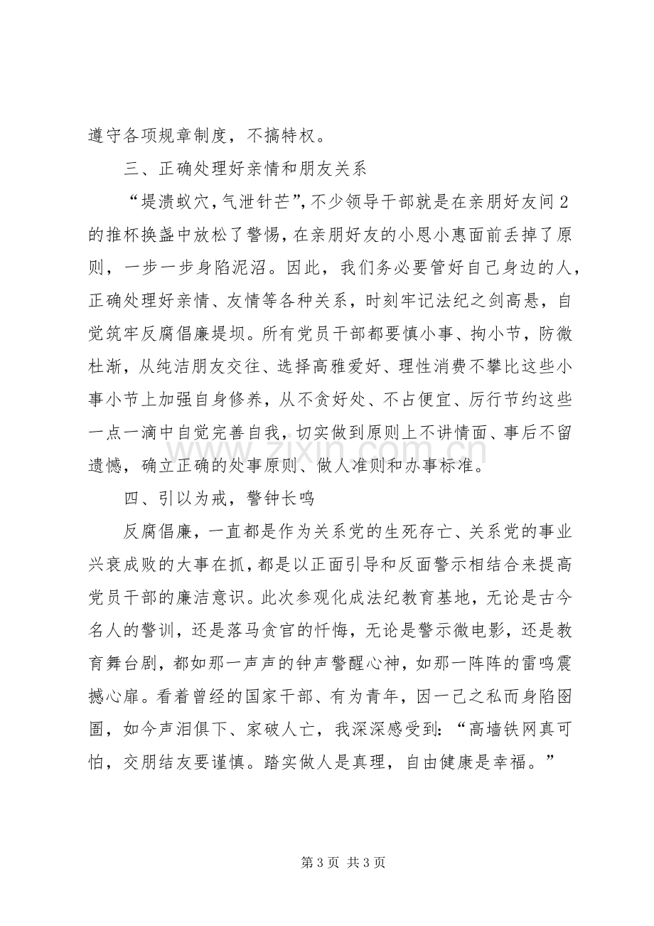 廉政警示教育体会心得3.docx_第3页