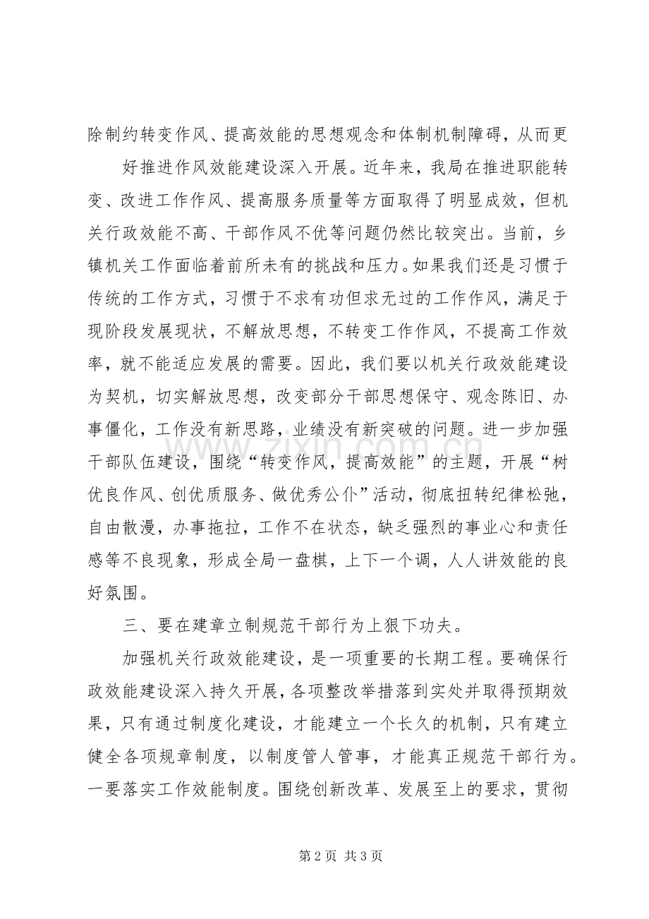 个人机关效能建设体会心得.docx_第2页