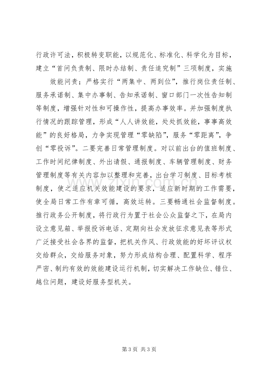 个人机关效能建设体会心得.docx_第3页