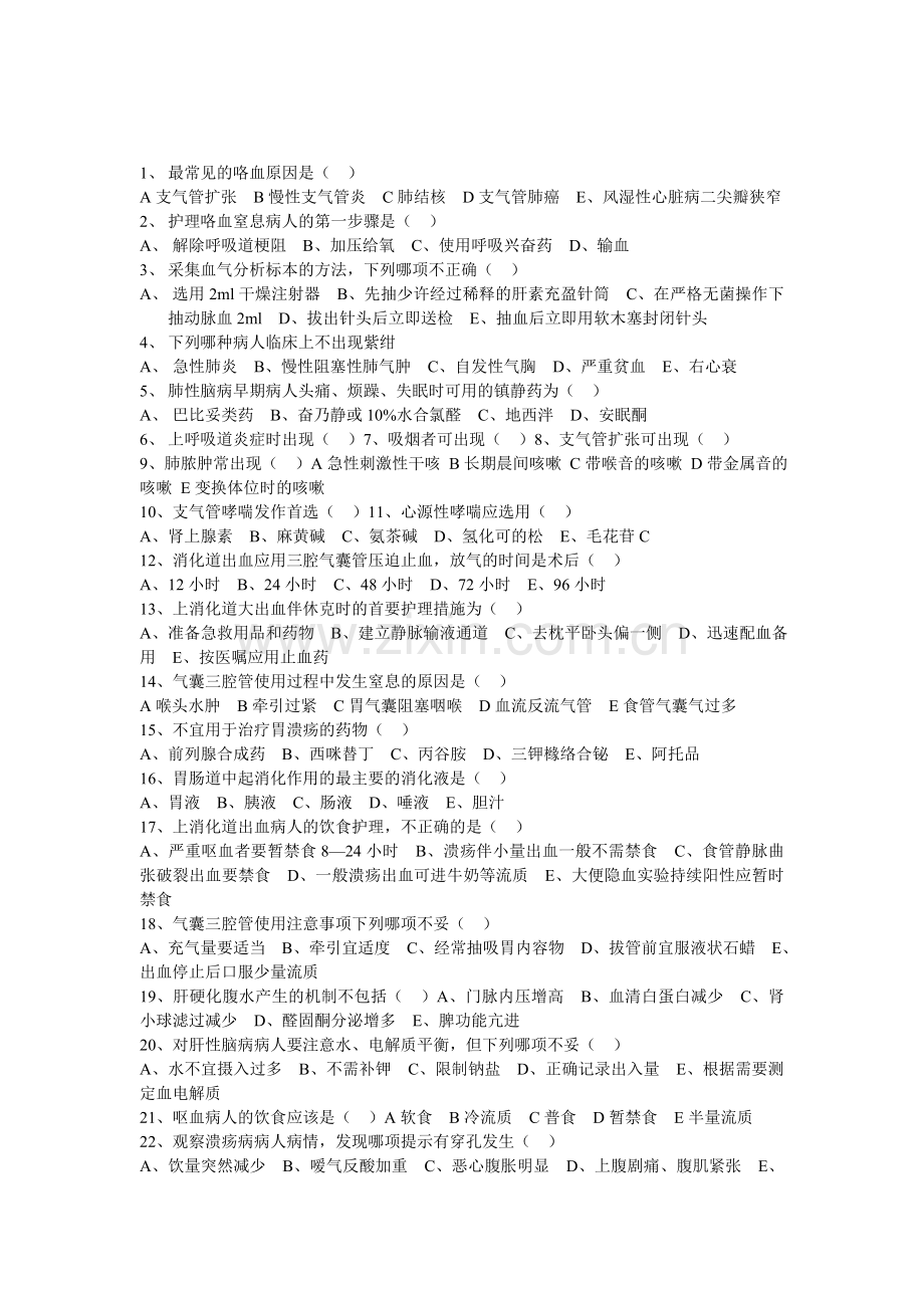 内科护理复习试题.doc_第1页