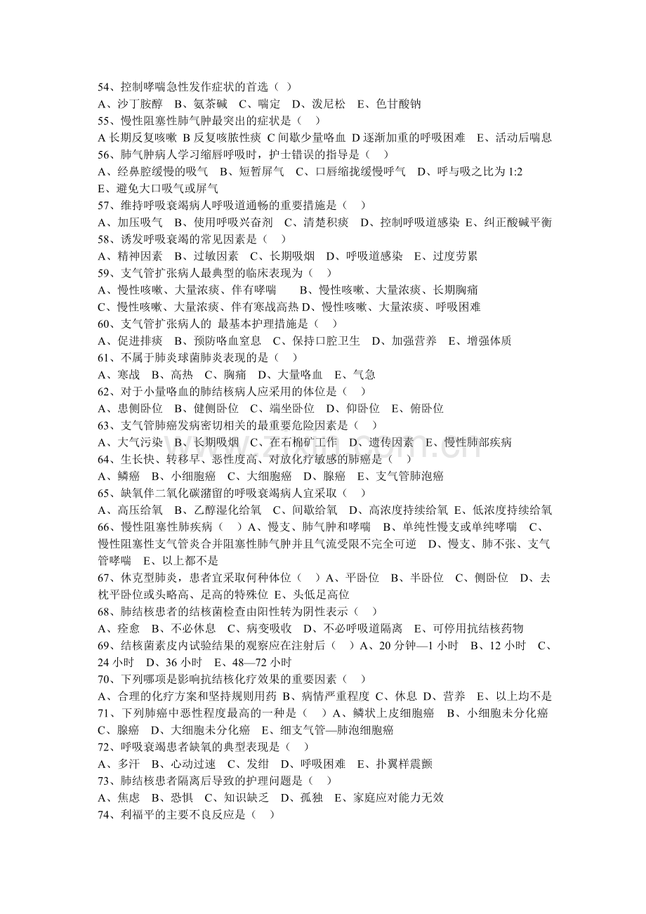 内科护理复习试题.doc_第3页