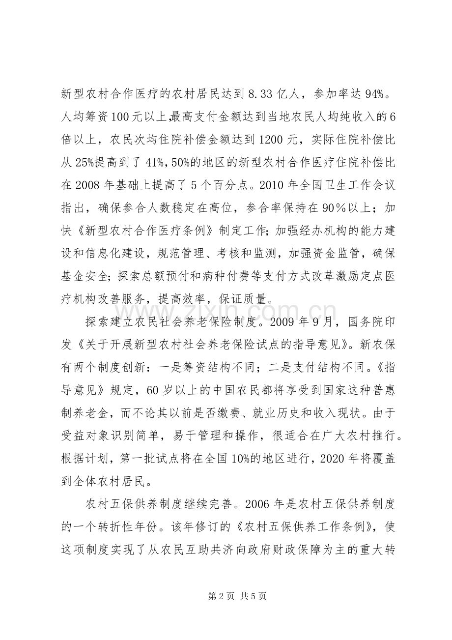 关于国家构建农村居民社会保障体系的感受.docx_第2页