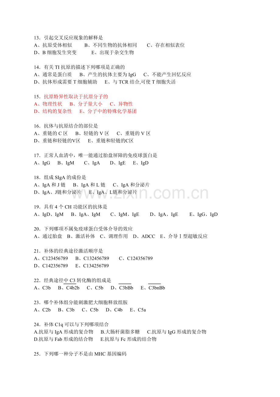 疾病学基础(免疫学部分)练习.doc_第2页