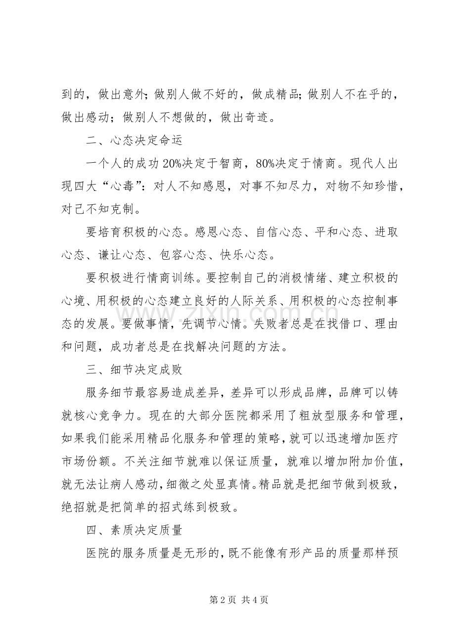 医院医务人员素质教育体会心得.docx_第2页