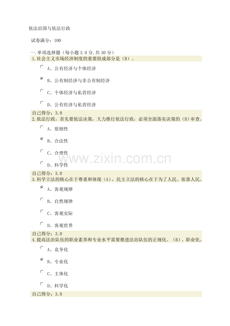 依法治国与依法行政试题答案05.doc_第1页