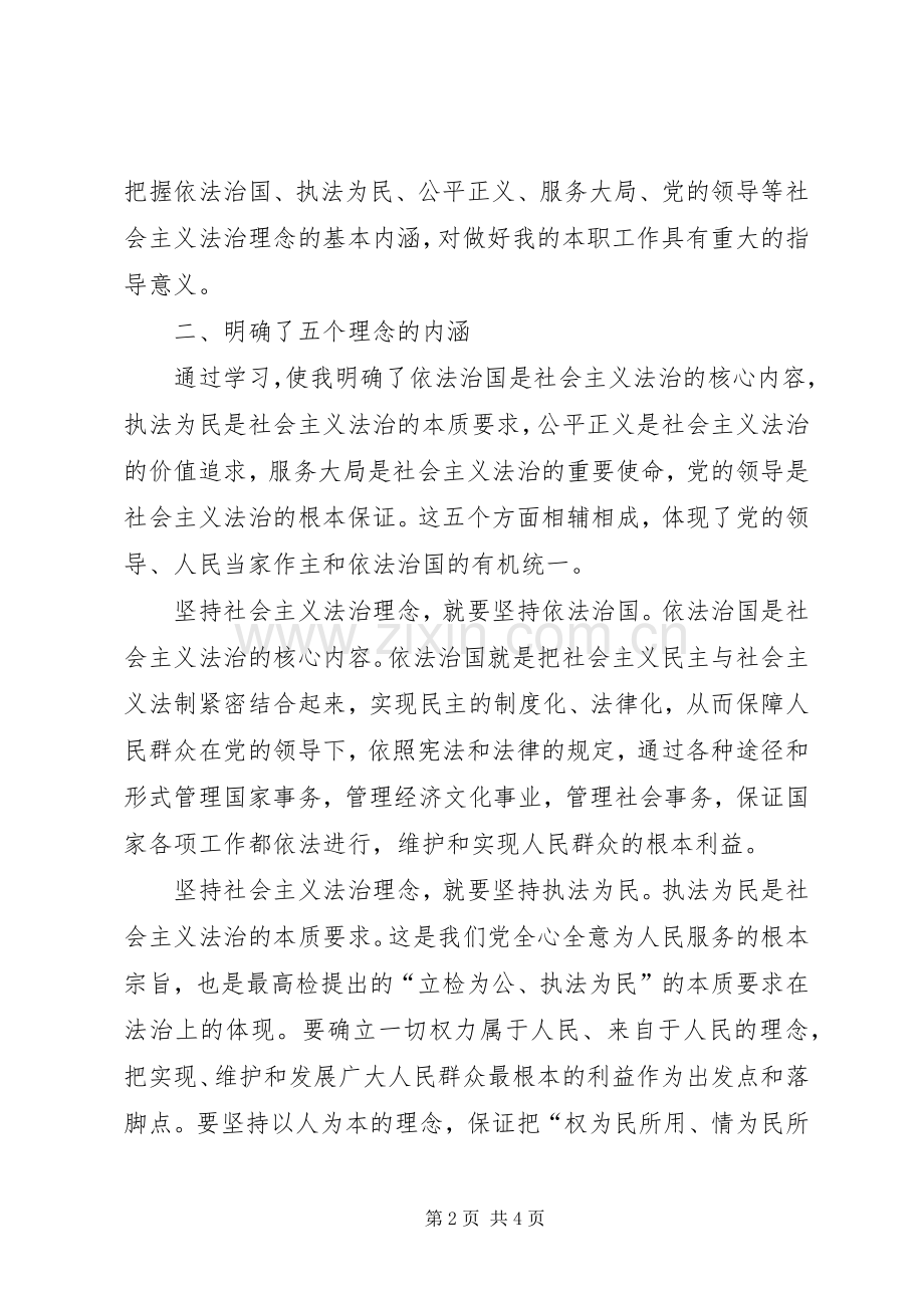 社会主义法治理念学习心得.docx_第2页