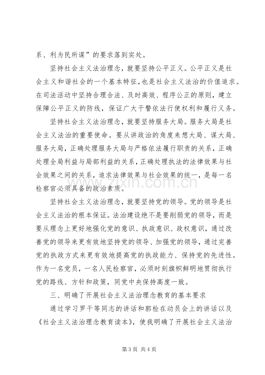 社会主义法治理念学习心得.docx_第3页