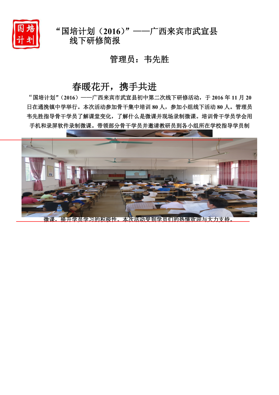 武宣县初中数学工作坊第二次线下活动简报.doc_第1页