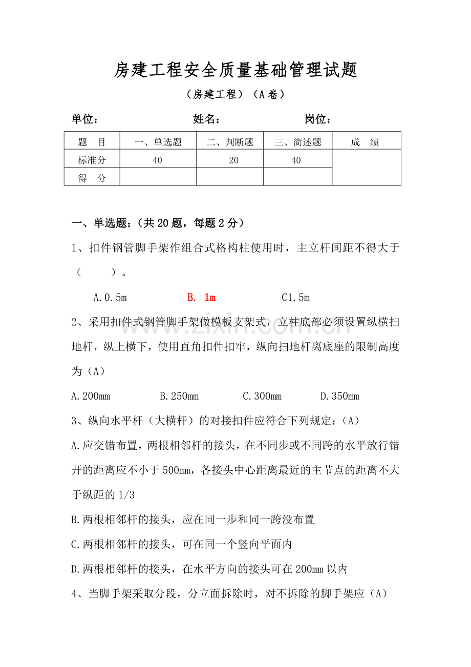 房建试题.doc_第1页