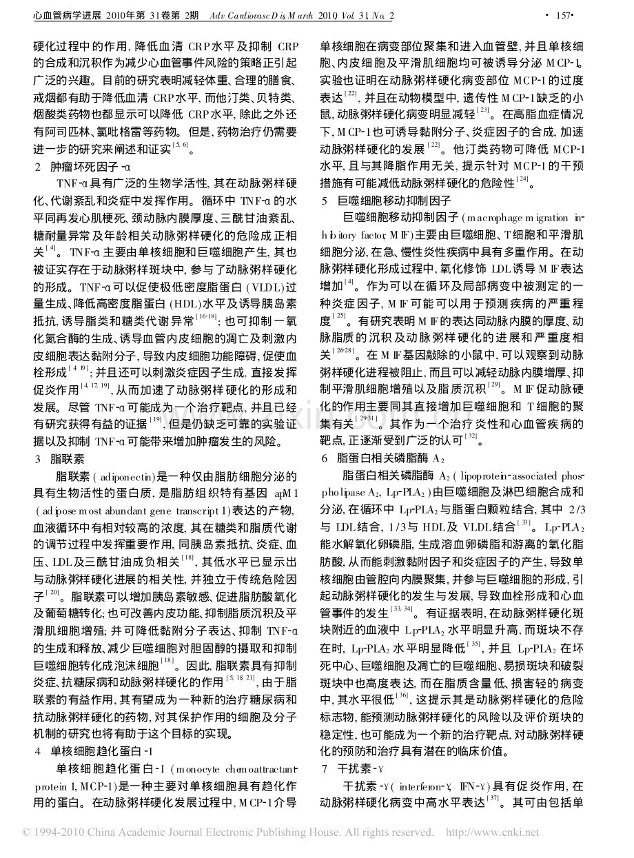 炎症因子与动脉粥样硬化.pdf_第2页