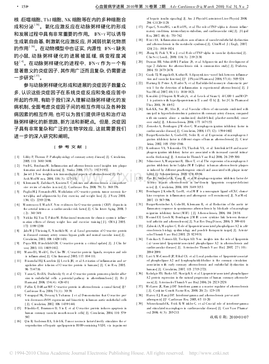 炎症因子与动脉粥样硬化.pdf_第3页