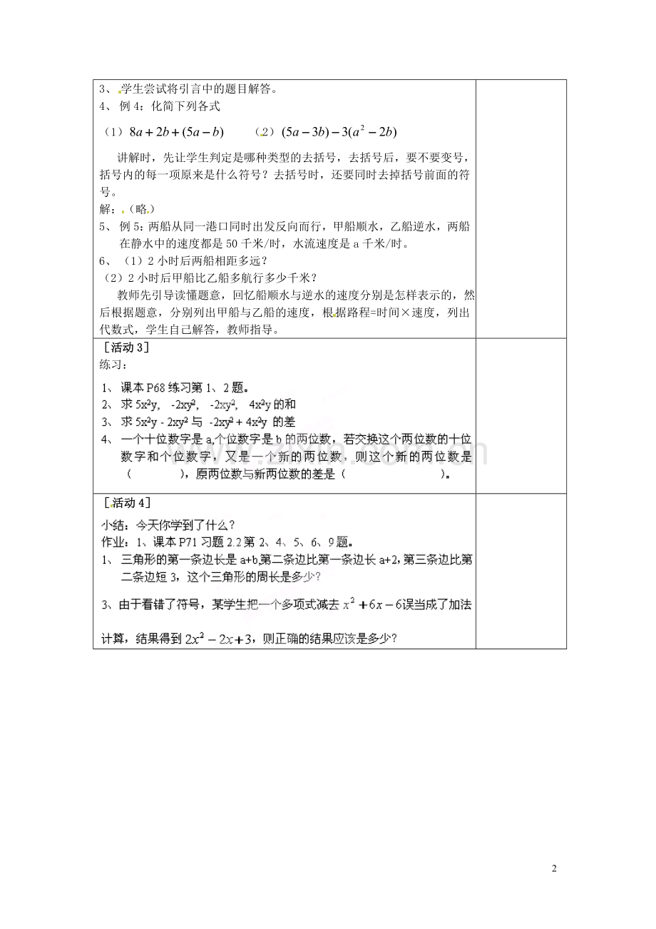 整式的加减(去括号)教案.doc_第2页