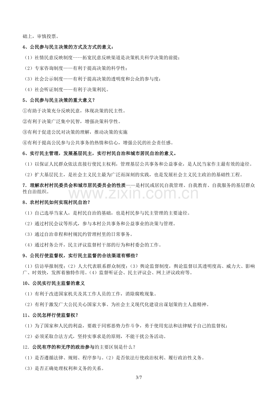 政治生活知识点.docx_第3页