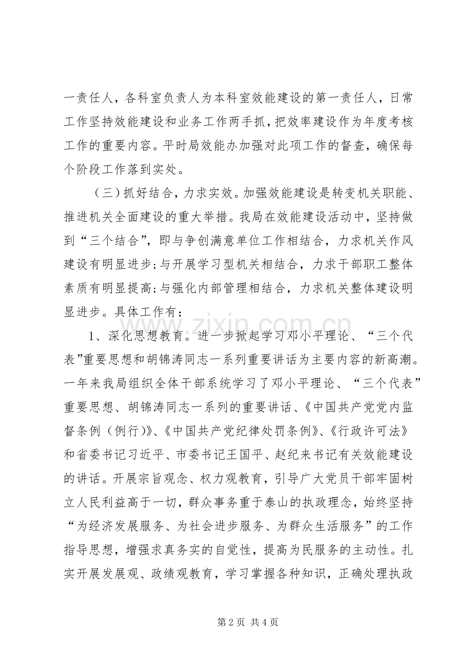 机关效能建设工作心得.docx_第2页