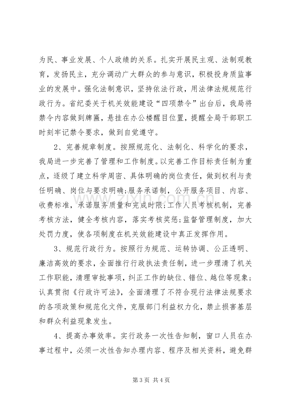 机关效能建设工作心得.docx_第3页